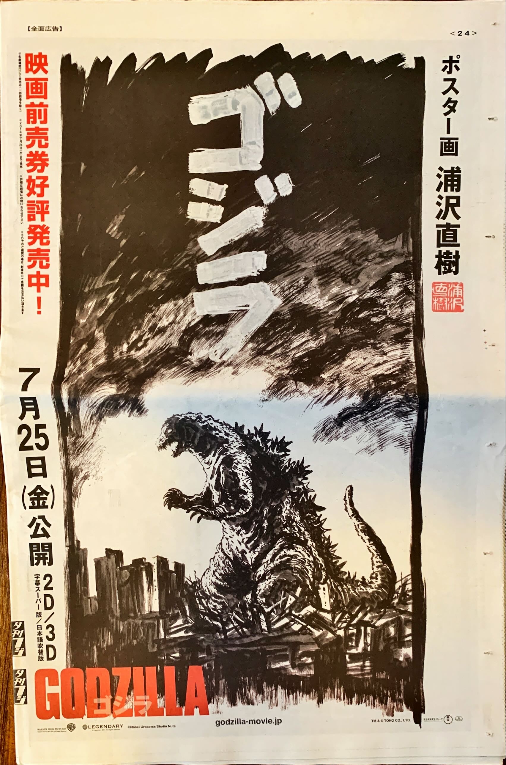 #1500 GODZILLA 2014 Original Japanese Souvenir Booklet (Newspaper style)