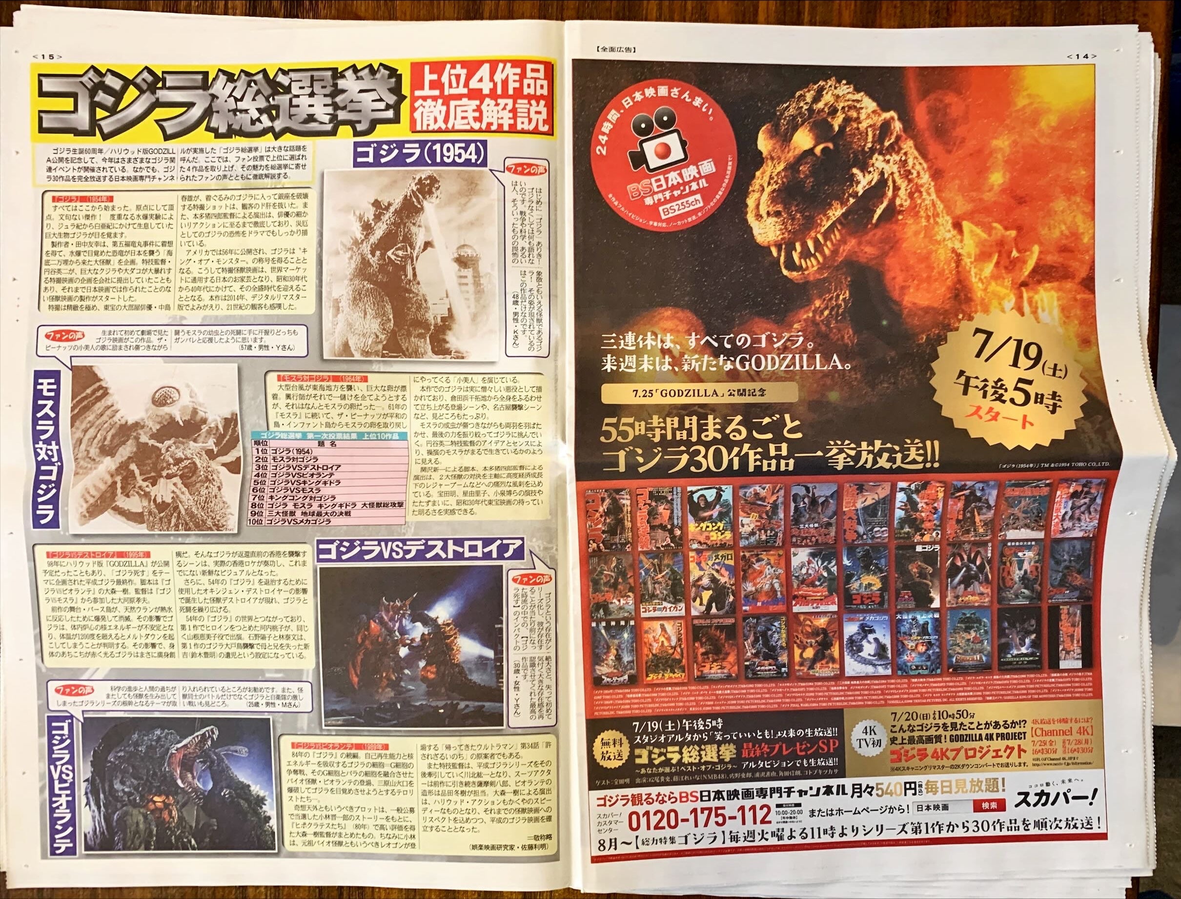 #1500 GODZILLA 2014 Original Japanese Souvenir Booklet (Newspaper style)