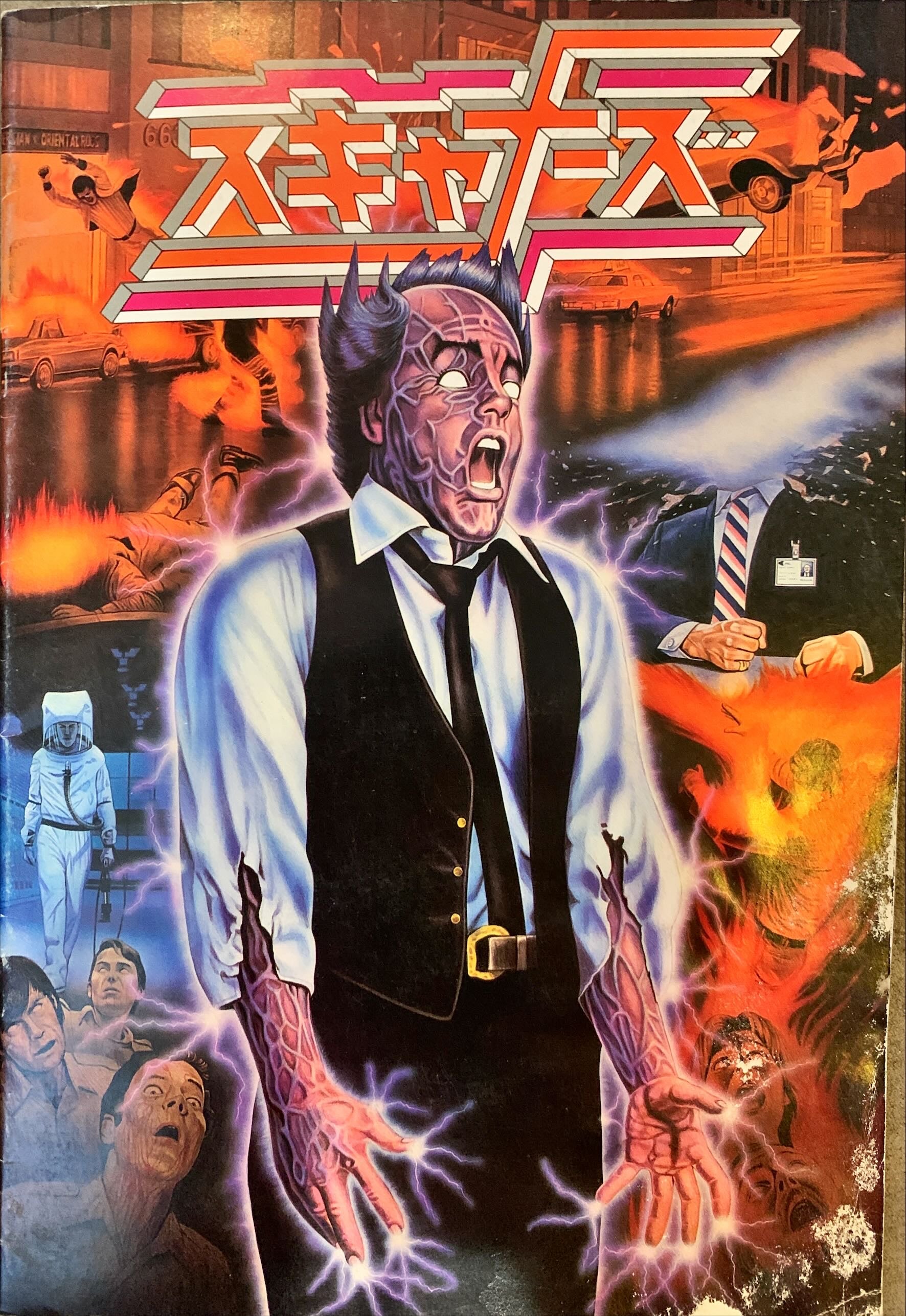 #1501 SCANNERS Japanese program '81 David Cronenberg