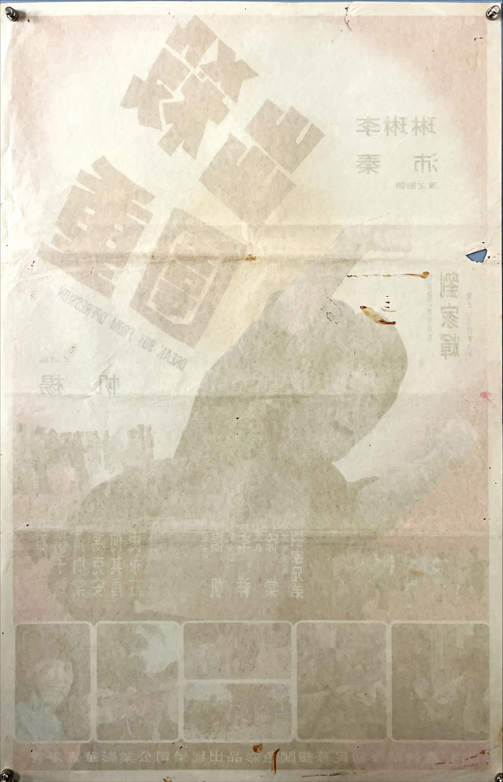 Break Out from Oppression (1978) Chinese Movie Poster