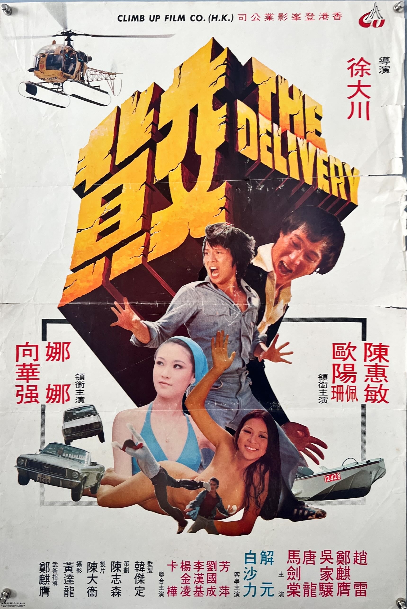 The Delivery (1978) Chinese Movie Poster