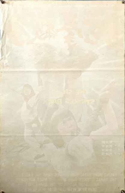 The snake strikes back (1982) Chinese Movie Poster