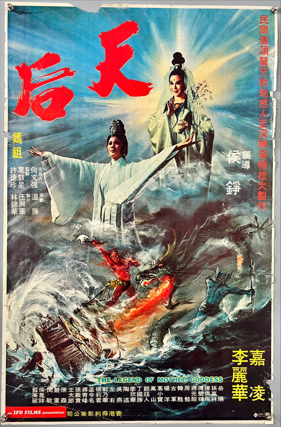 The Legend of Mother goddess (1975) Chinese Movie Poster