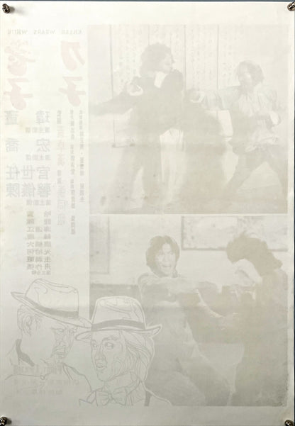 Killer Wears White Original Chinese Movie Poster – Martial Arts / Crime Film