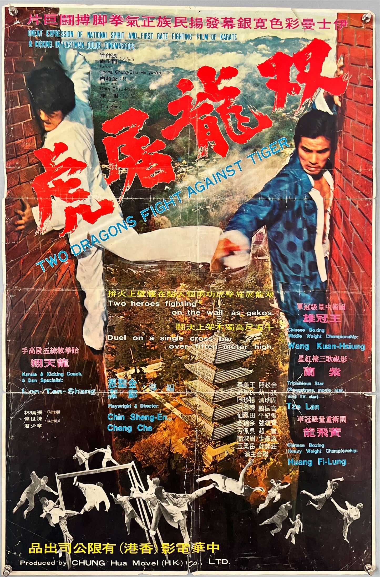 Two Dragons Fight Against Tiger (1973)- Chinese Movie Poster