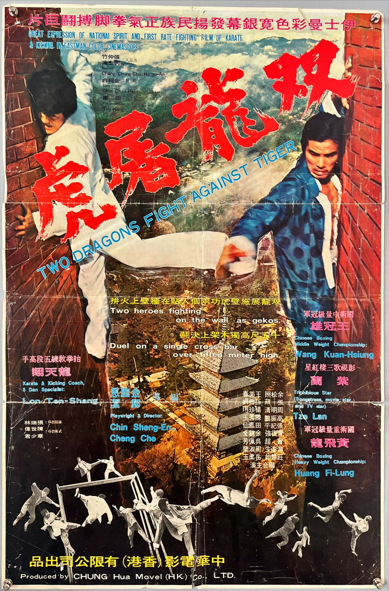 Two Dragons Fight Against Tiger (1973)- Chinese Movie Poster