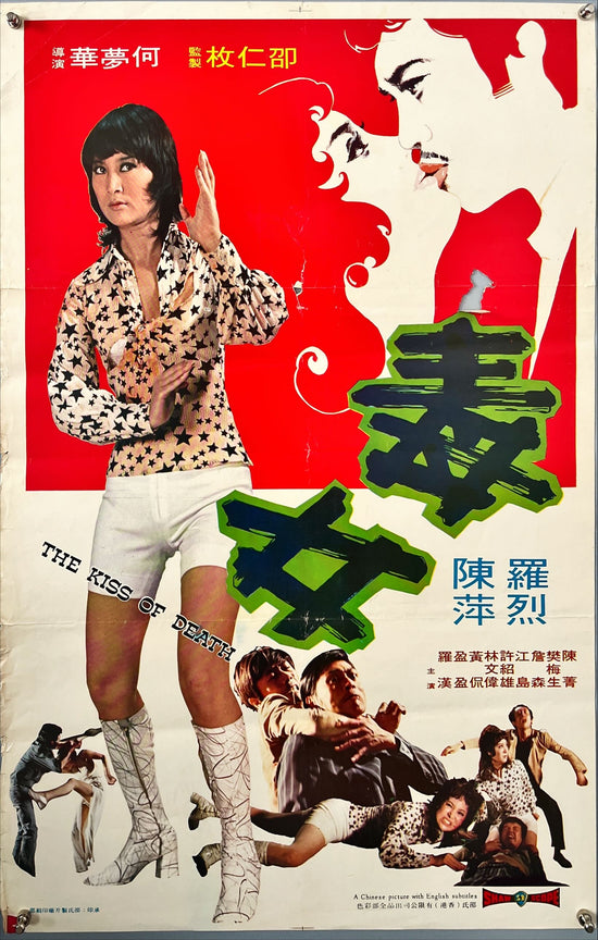 The Kiss of Death (1970) Chinese Movie Poster