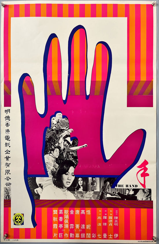 The Hand Chinese Movie Poster