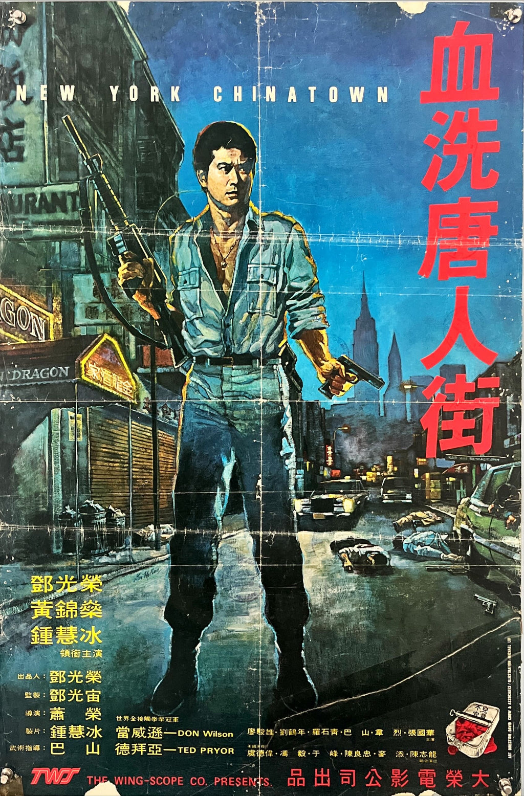 New York Chinatown (Version2) (1984) Chinese Movie Poster