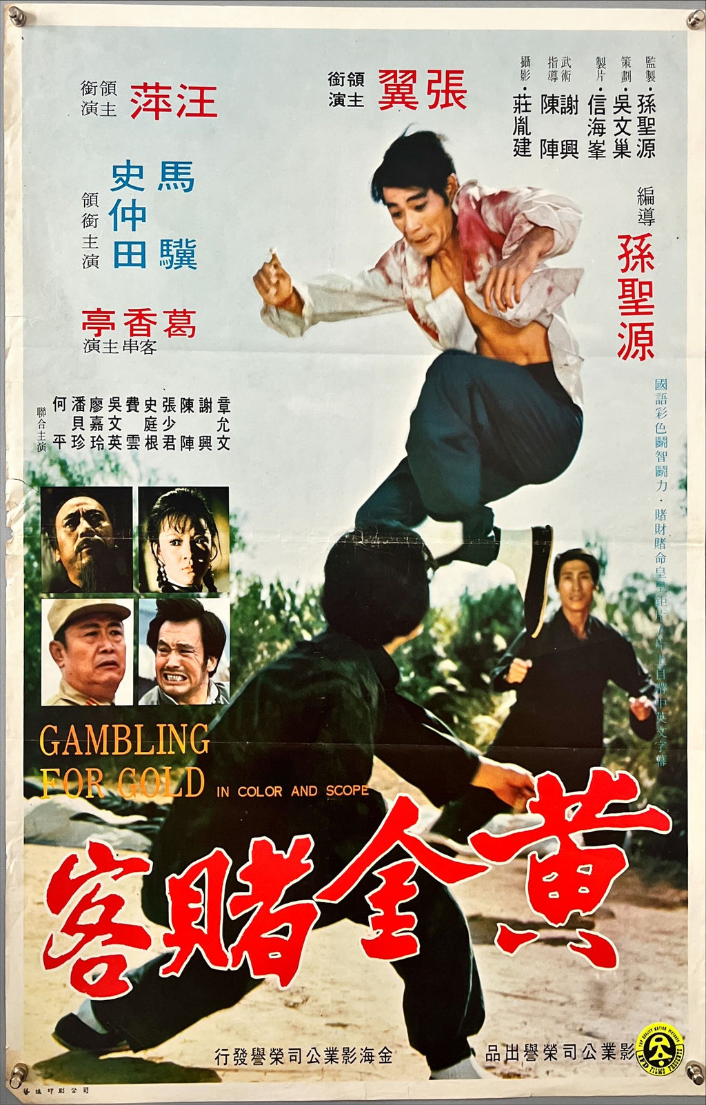 Gambling for gold (1973) Chinese Movie Poster