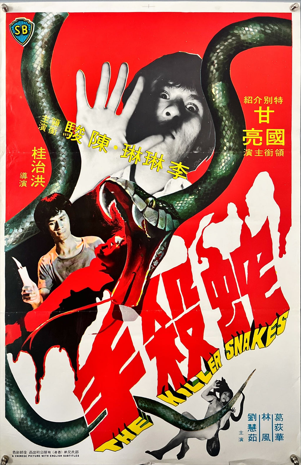 The Killer Snakes (1974) Chinese Movie Poster