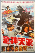 Magic Superchild (1973) Chinese Movie Poster
