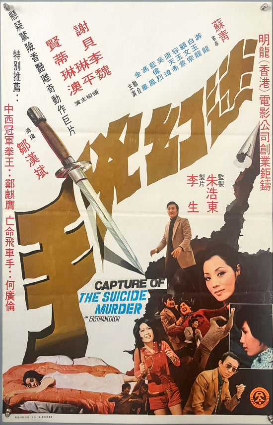 Capture of the Suicide Murder Asian Movie Poster