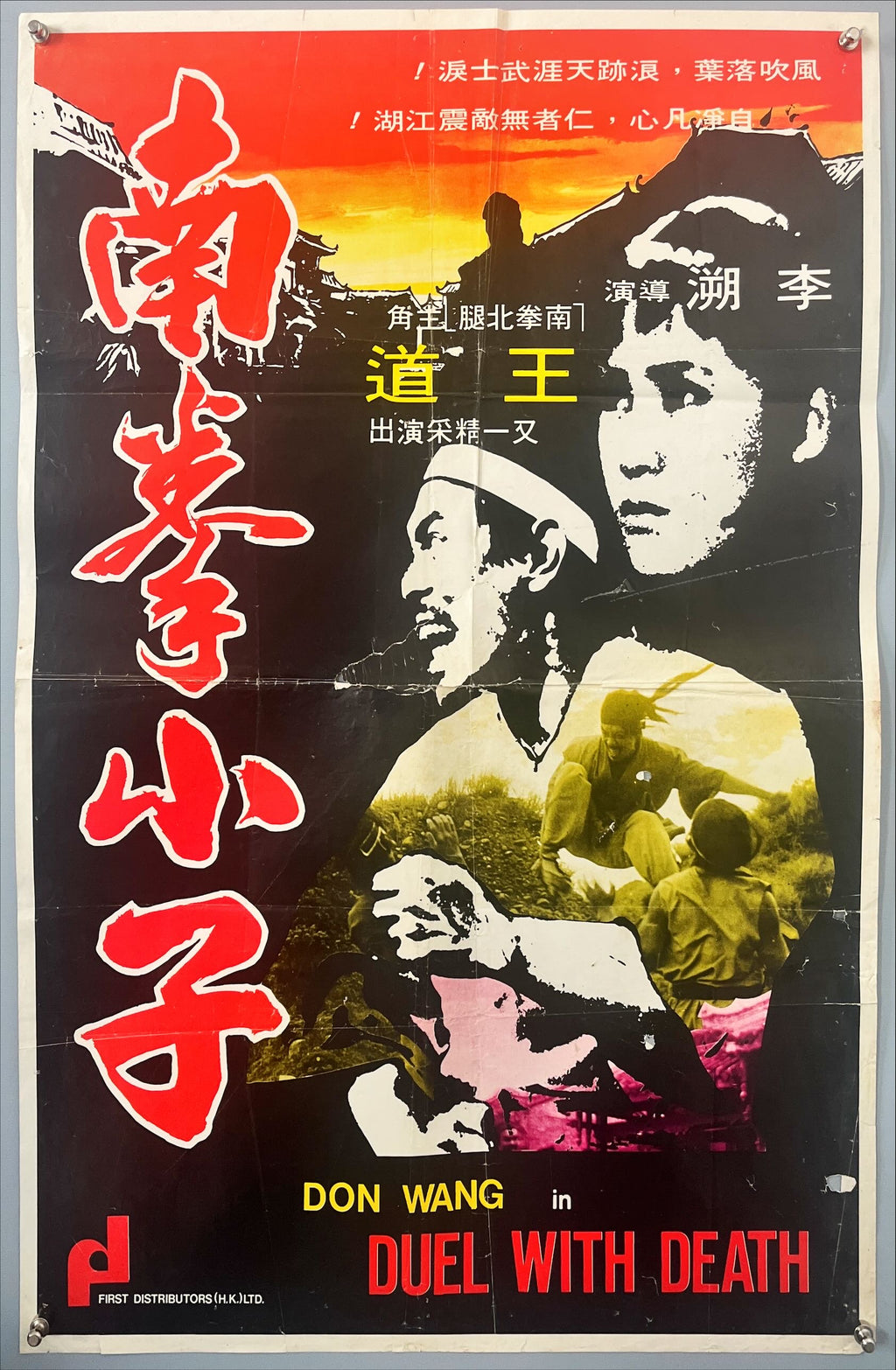 Duel with Death (1977) Asian Movie Poster