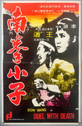 Duel with Death (1977) Asian Movie Poster