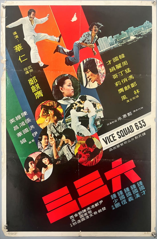 Vice Squad 633 (1979) Chinese Movie Poster