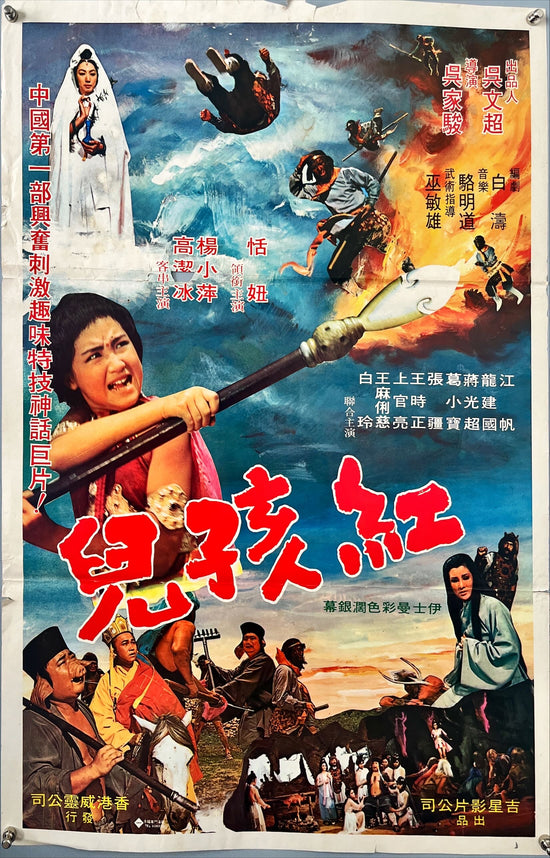 Battles with the red boy (1972) Chinese Movie Poster