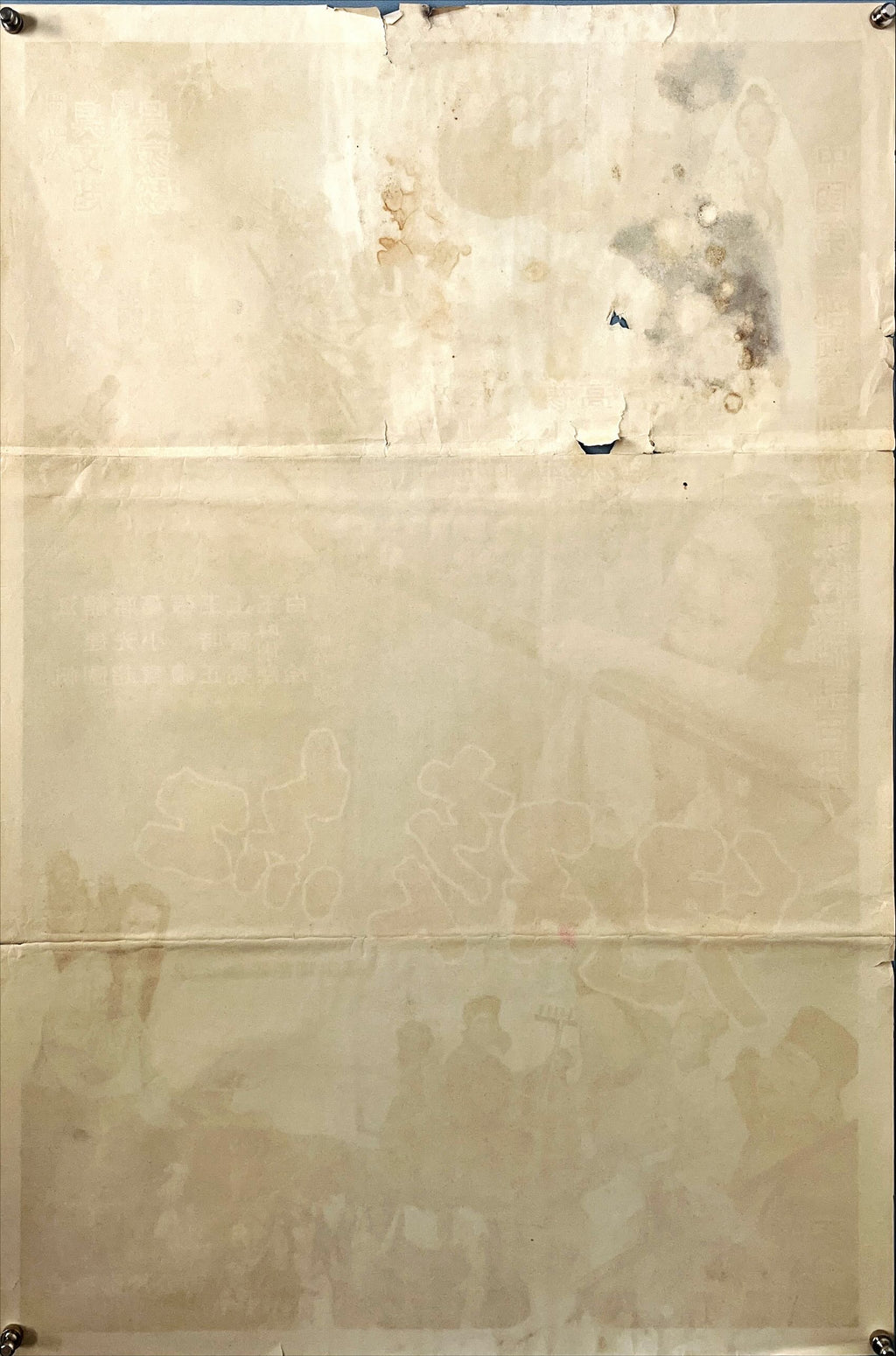 Battles with the red boy (1972) Chinese Movie Poster