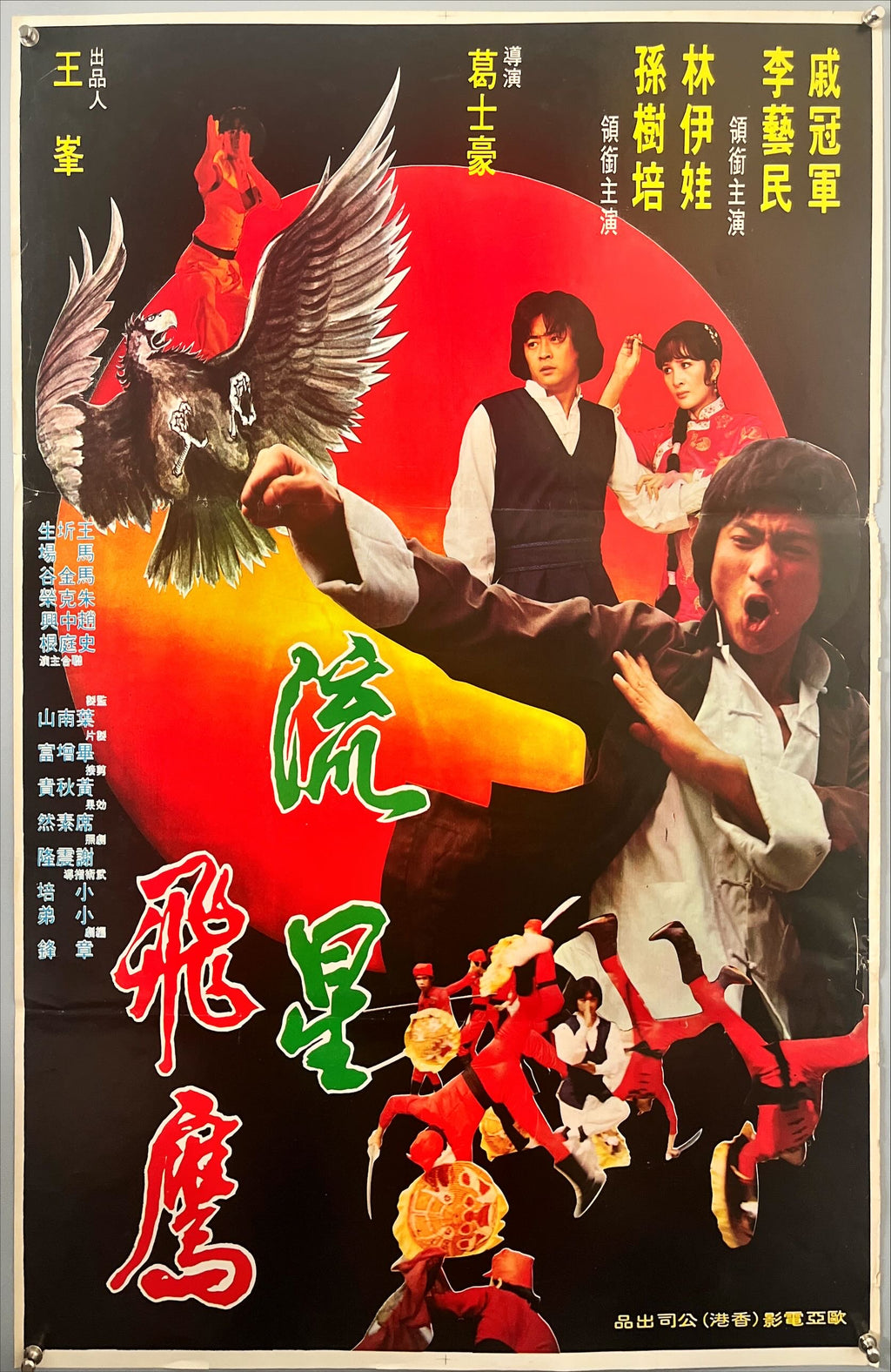 Two Heroes shooting stars (1980) Chinese Movie Poster