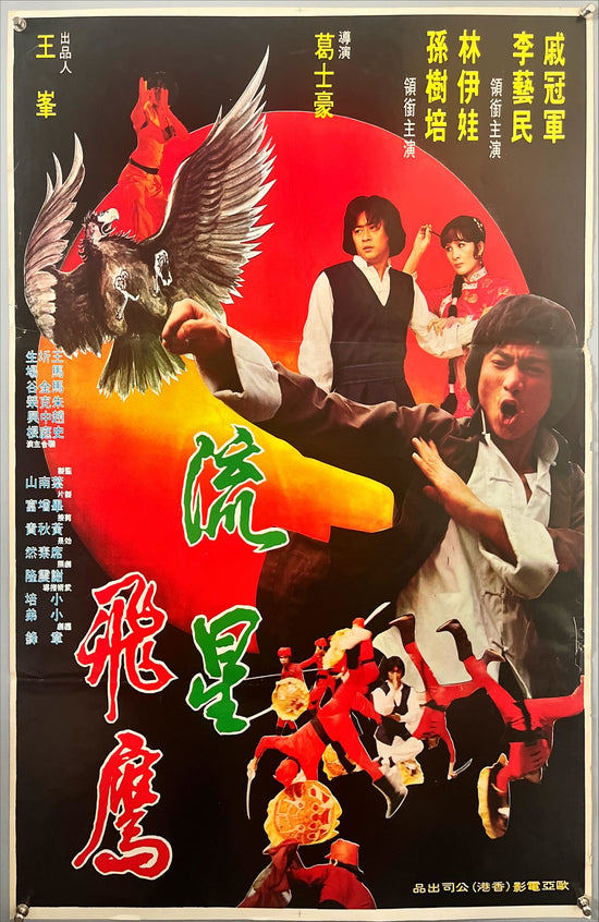 Two Heroes shooting stars (1980) Chinese Movie Poster