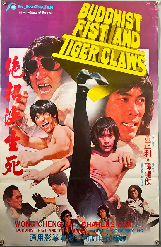 Buddhist Fist and Tiger Claws (1982) Korean Movie Poster