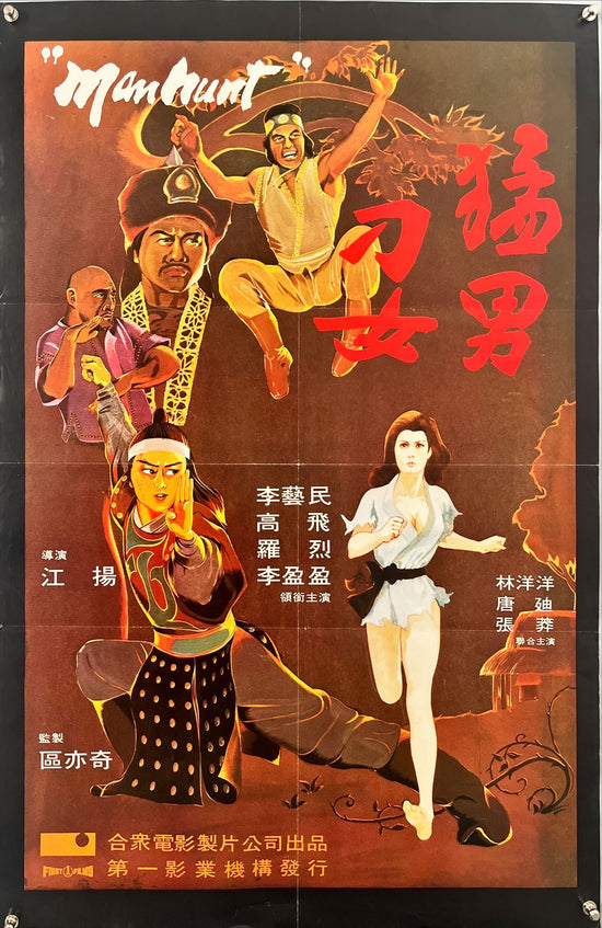 Manhunt (1978) Chinese Movie Poster