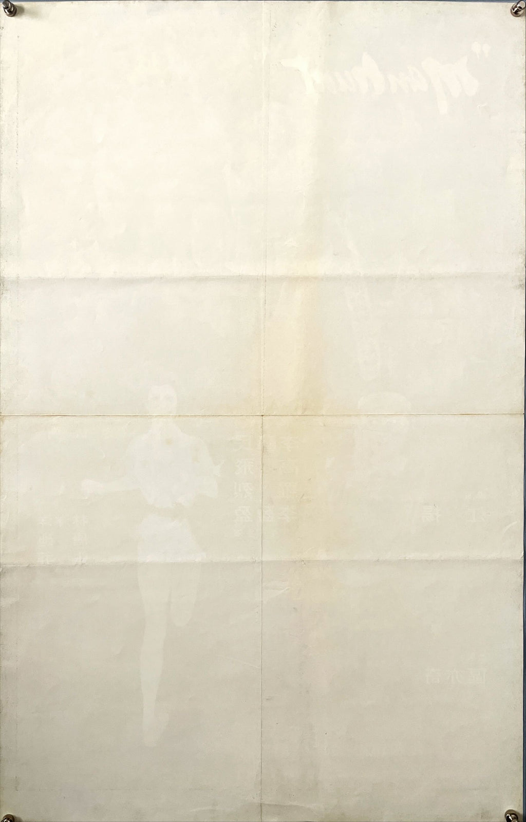 Manhunt (1978) Chinese Movie Poster