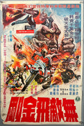 The Little Super Kids (Invincible Space Streaker) (1977) Chinese Movie Poster