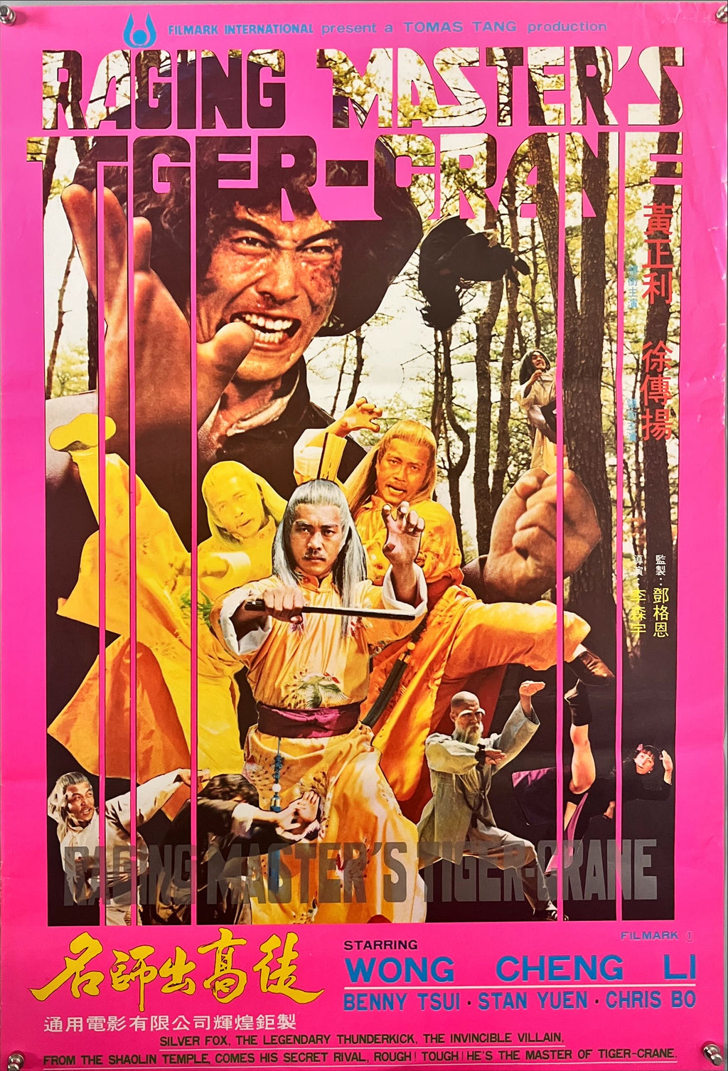 Raging Masters Tiger Crane (1982) Chinese Movie Poster