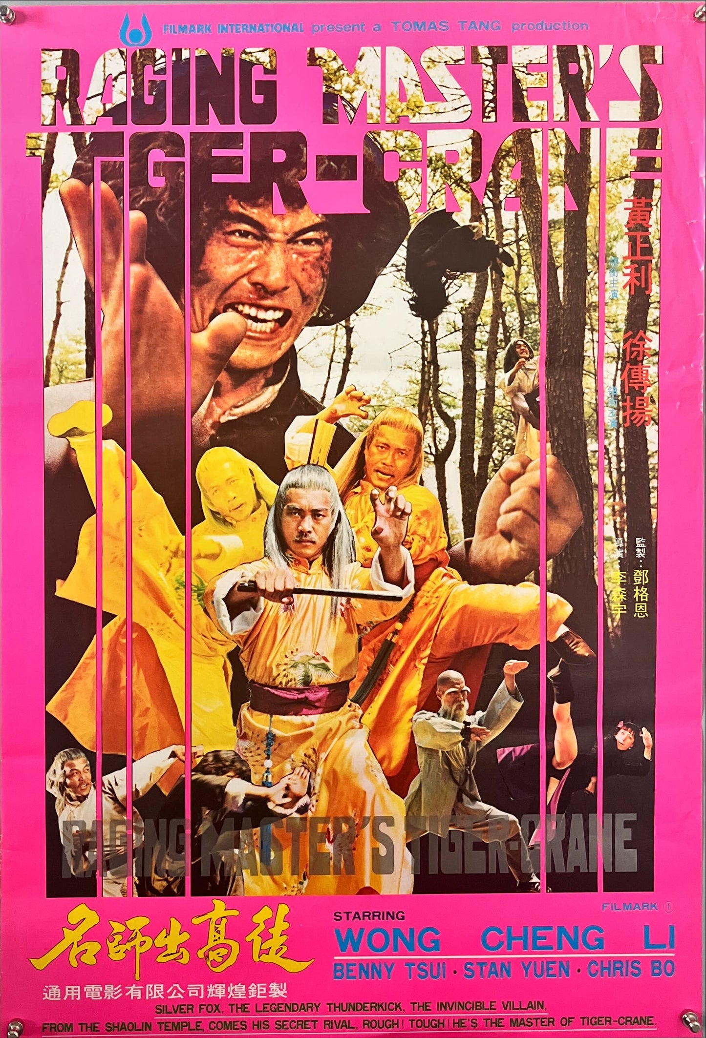 Raging Masters Tiger Crane (1982) Chinese Movie Poster