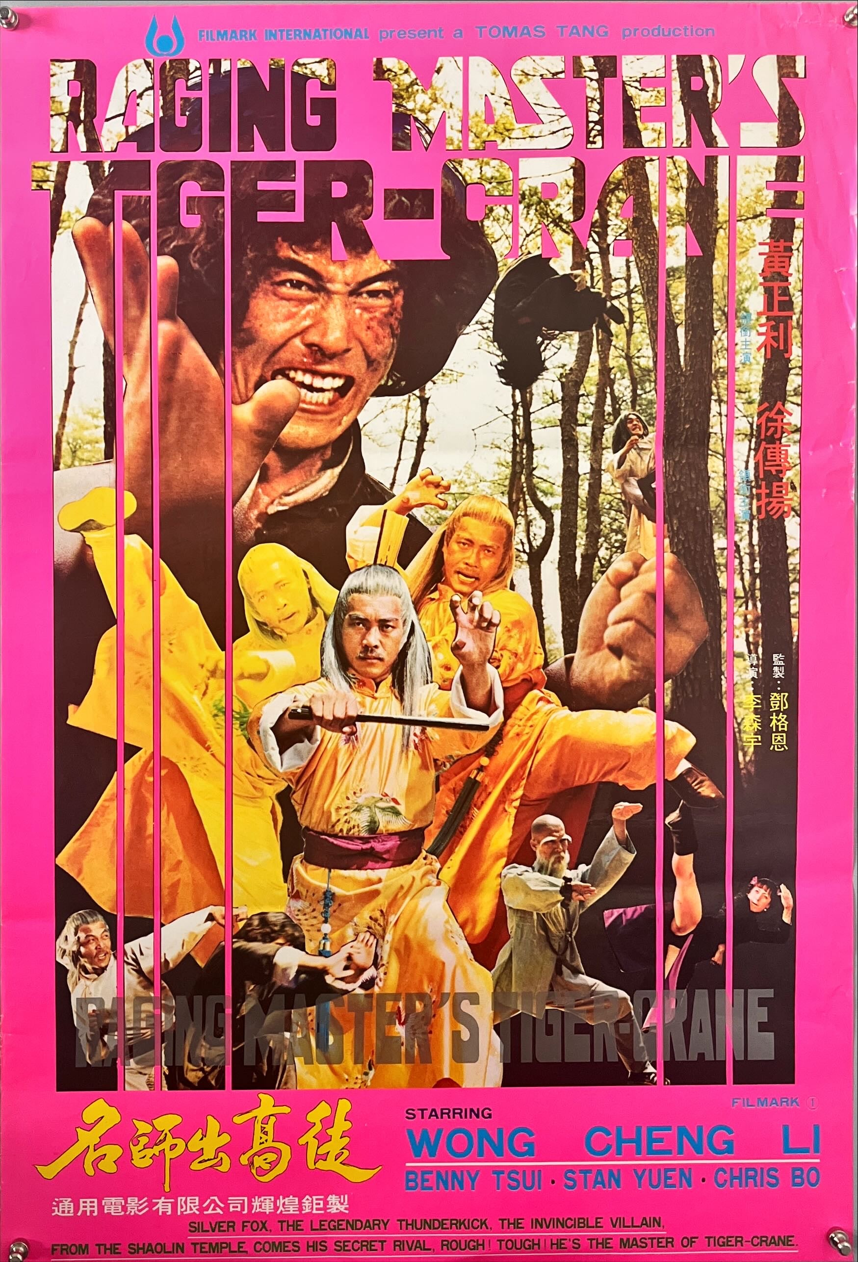 Raging Masters Tiger Crane (1982) Chinese Movie Poster