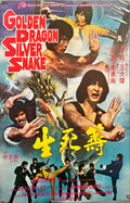 Golden Dragon Silver Snake (1979) Chinese Movie Poster