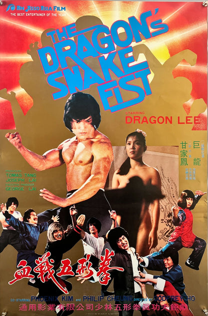 The Dragon Snake Fist (1979) Chinese Movie Poster