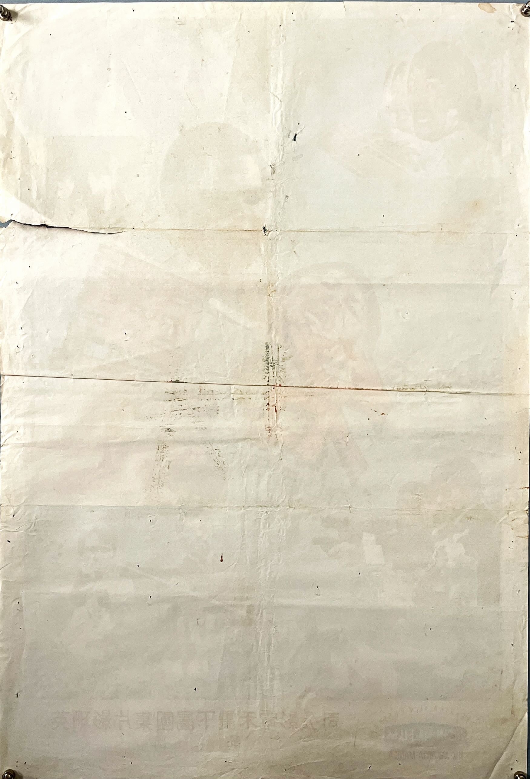 The Fierce One Chinese Movie Poster