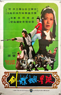 Killer Clans (1976) Chinese Movie Poster
