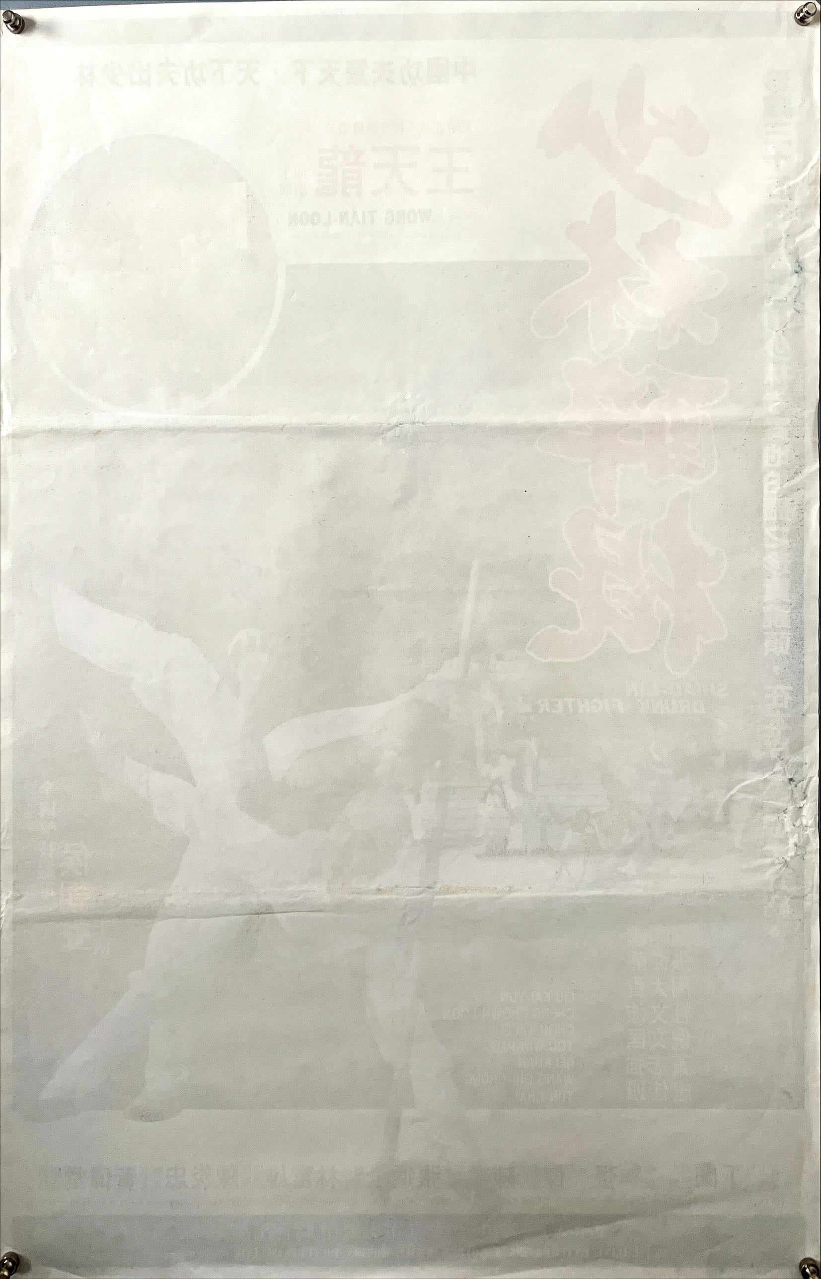 Shao Lin Drunk Fighter (1983) Chinese Movie Poster