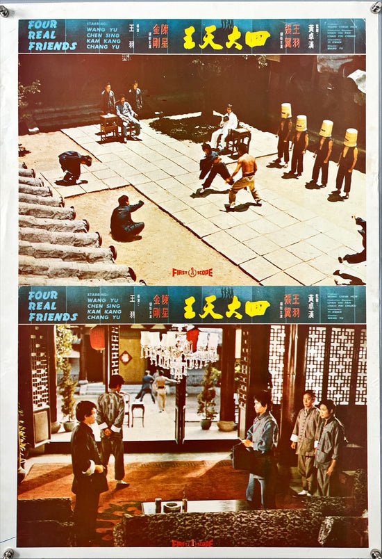 Four Real Friends (1974) Chinese Movie Poster