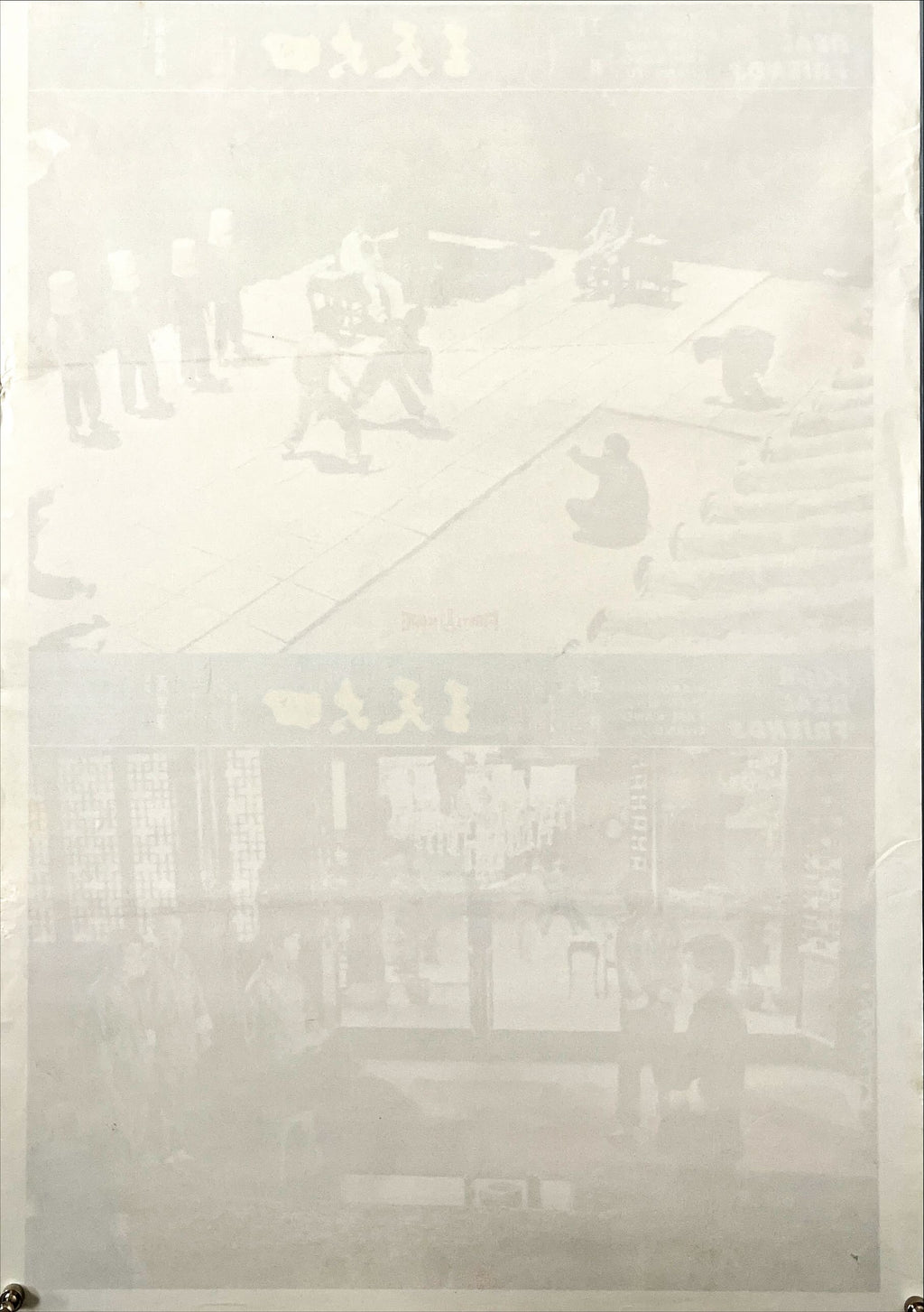 Four Real Friends (1974) Chinese Movie Poster