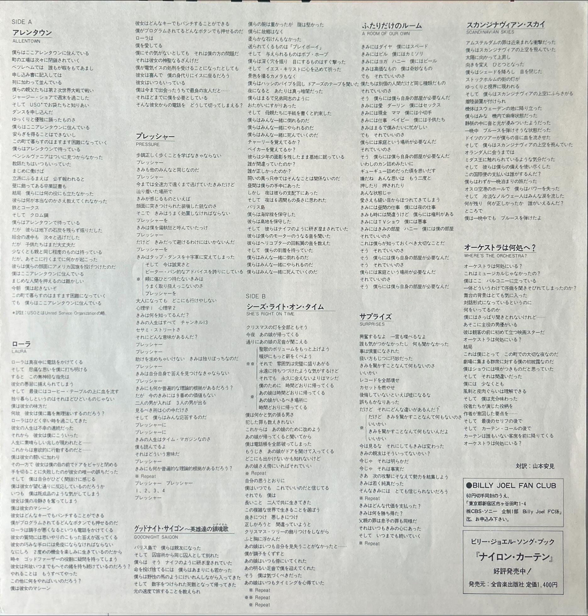 Billy Joel – The Nylon Curtain 1982 Japanese Limited Edition w/ Booklet