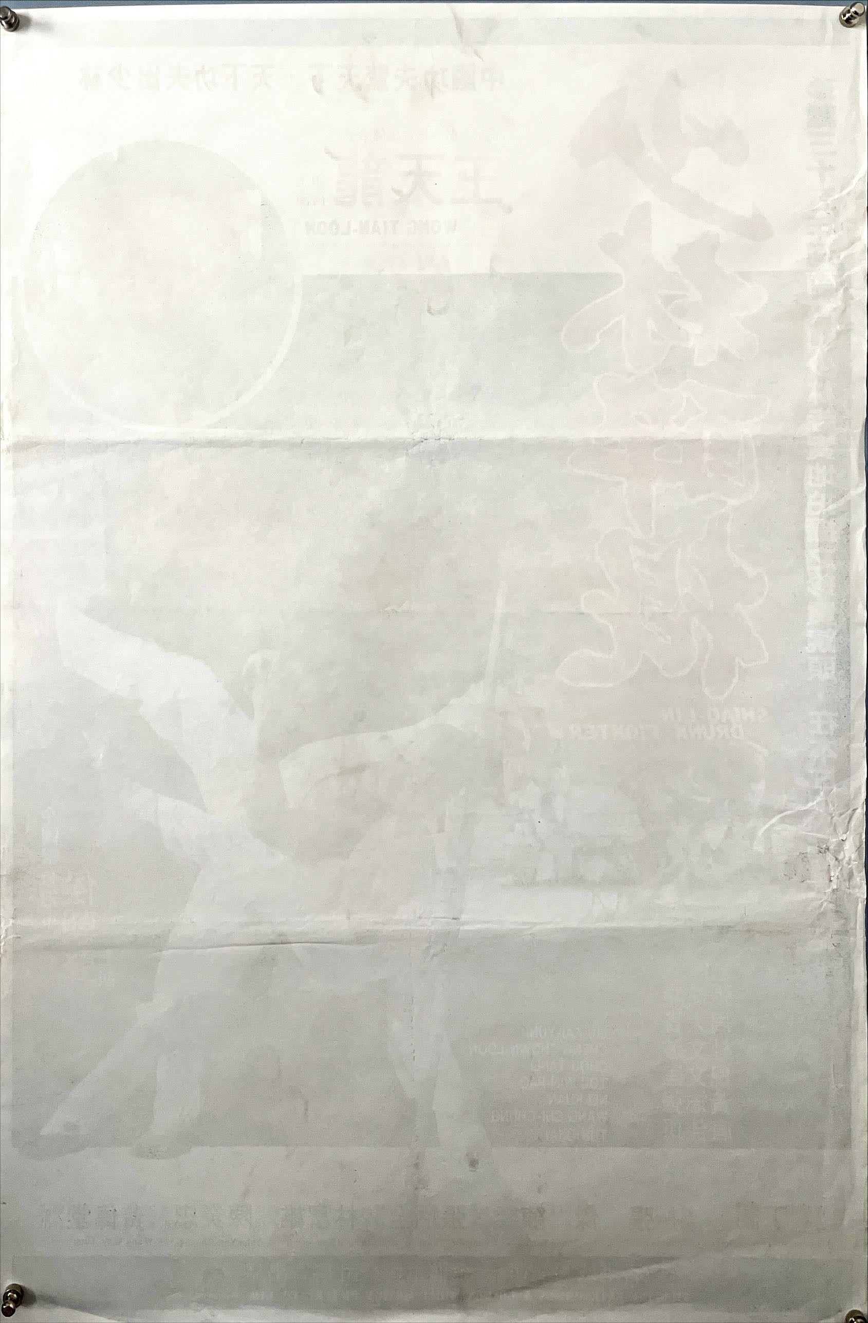 Shao Lin Drunk Fighter (1983) Chinese Movie Poster