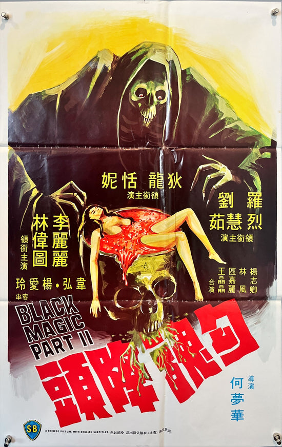 Black Magic Part II (1976) – Original Hong Kong Movie Poster – Shaw Brothers Horror – Folded – English Subtitles