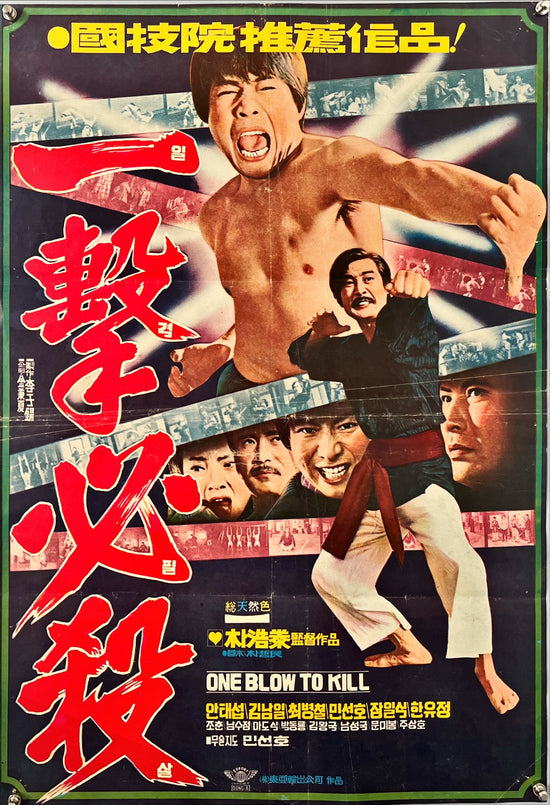 One Blow to kill (1977) Asian Movie Poster