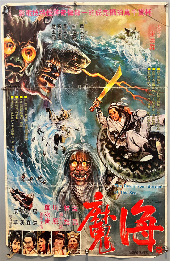 The Devil from Bottom of the Sea (1975) Asian Movie Poster