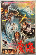 The Devil from Bottom of the Sea (1975) Asian Movie Poster