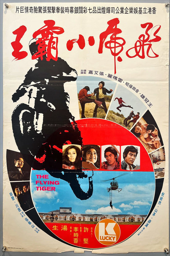 The Flying tiger (1973) Asian Movie Poster