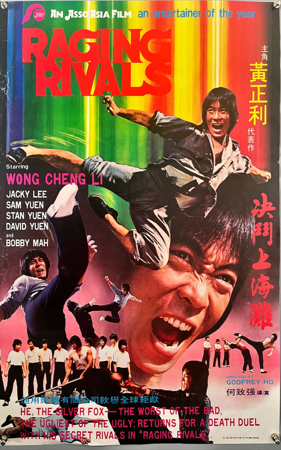 Raging Rivals aka Hard Bastard (1982) Chinese Movie Poster