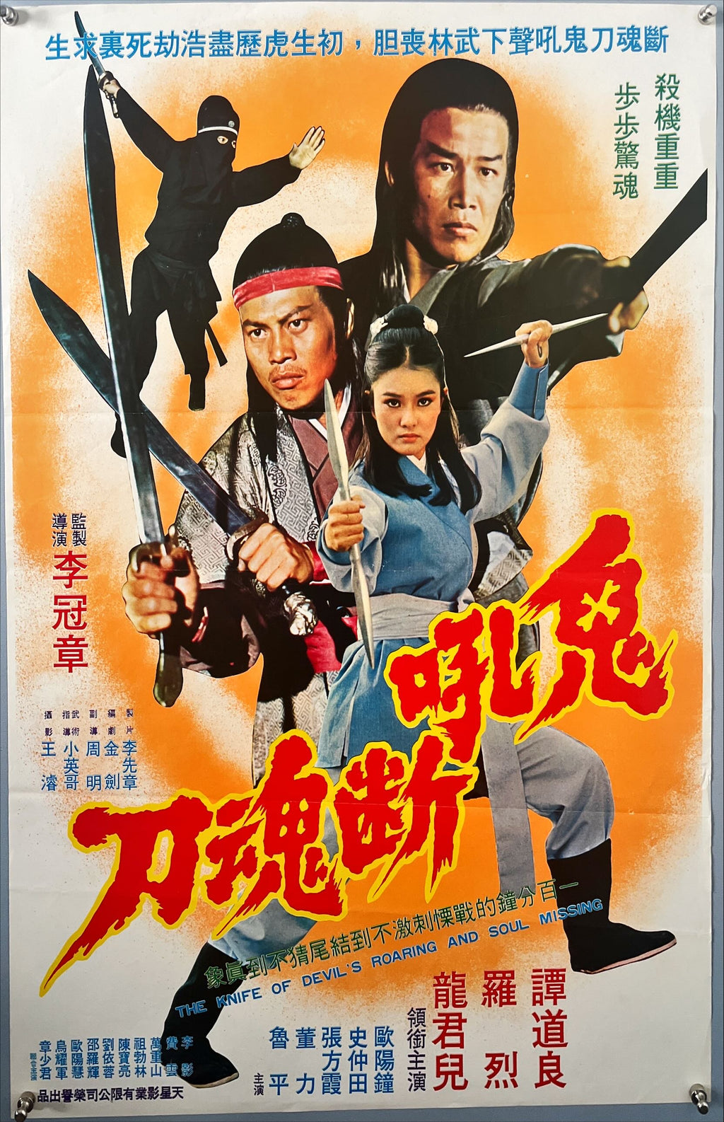 The Knife of devil's roaring and soul missing (1976) Chinese Movie Poster