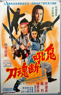 The Knife of devil's roaring and soul missing (1976) Chinese Movie Poster
