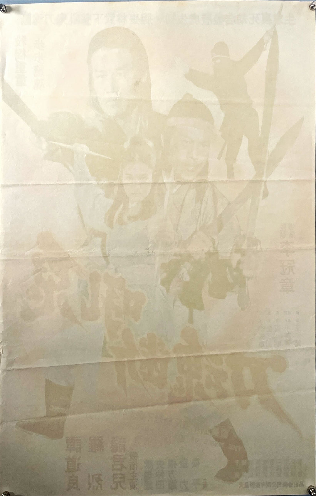 The Knife of devil's roaring and soul missing (1976) Chinese Movie Poster