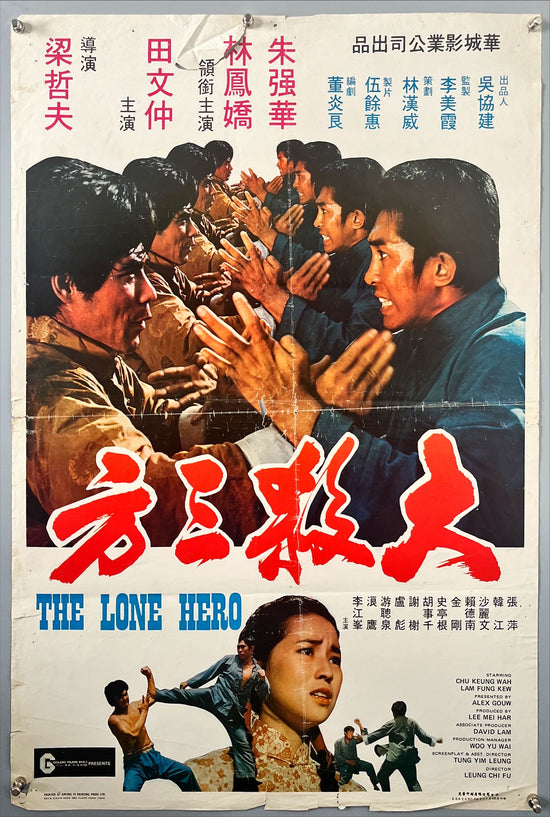 The Lone Hero (1970) Chinese Movie Poster